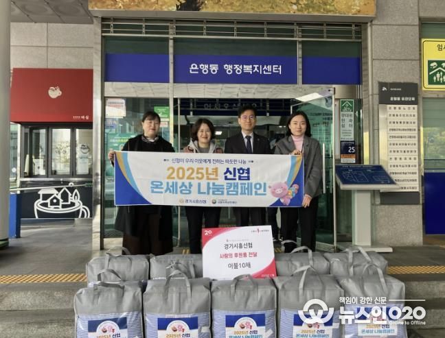 경기시흥신협, 은행동 취약계층 겨울나기 도울 차렵이불 후원