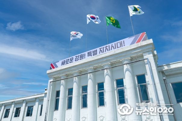 강원특별자치도청