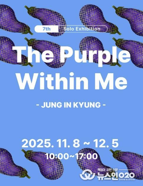 수암마을전시관 정인경 작가 개인전 디지털 홍보자료