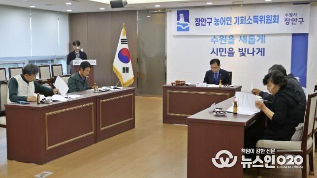 수원시 장안구, 2025년 장안구 농어민 기회소득 위원회 운영