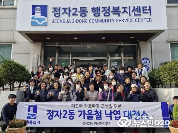 수원시 장안구 정자2동 ‘가을맞이 낙엽 대청소’2차 실시