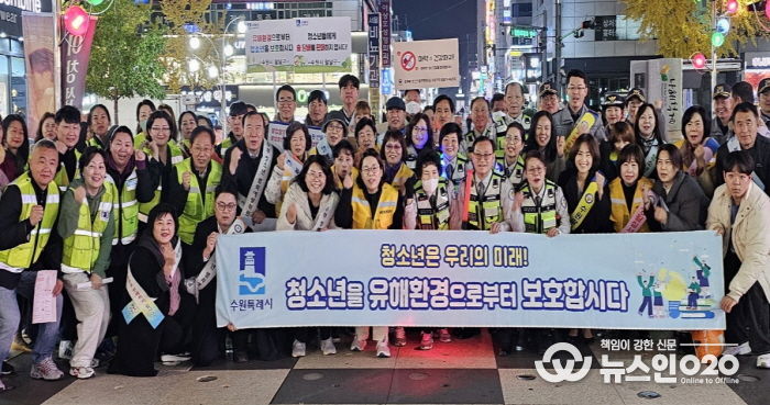 수원시 팔달구, 수능일 청소년 유해환경 선도·보호 합동 캠페인 펼쳐