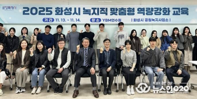 화성특례시 녹지직 공무원 대상‘맞춤형 역량강화 교육’실시