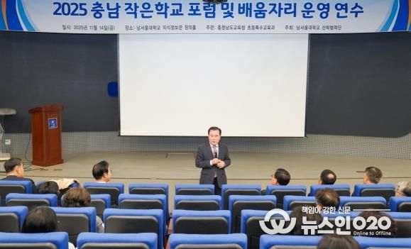 ‘2025년 작은학교 포럼 및 배움자리’ 개최