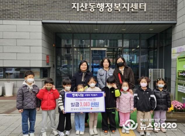 평택시립 지산하나어린이집, 지산씨앗나눔 바자회 수익금 기부