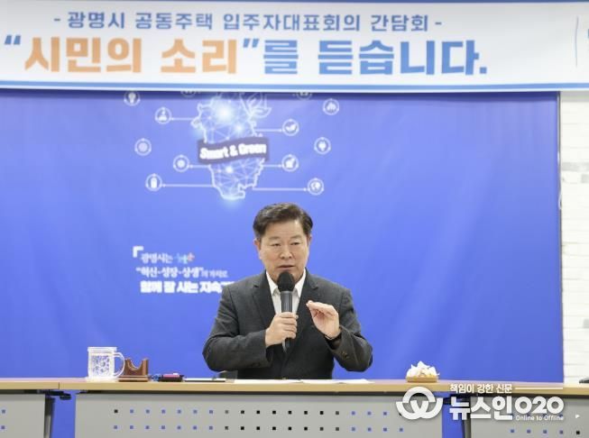 박승원 광명시장이 지난 13일 오후 시청 대회의실에서 열린 '광명시 공동주택 입주자대표회의 간담회'에 참석해 발언하고 있다.