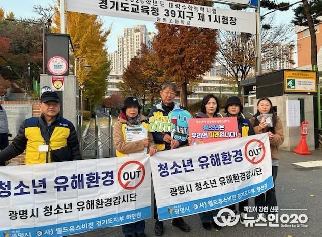 지난 13일 광명시 청소년유해환경감시단이 광명고등학교에서 청소년 유해환경 예방 캠페인을 실시하고 있다.