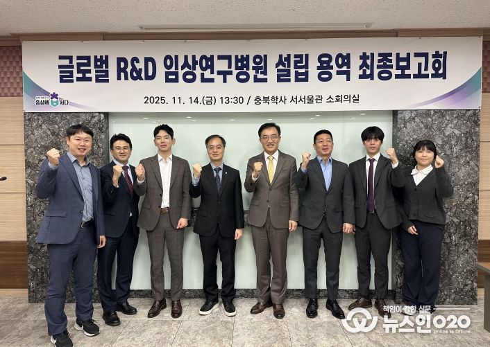 글로벌 R&D 임상연구병원 설립 용역 최종보고회