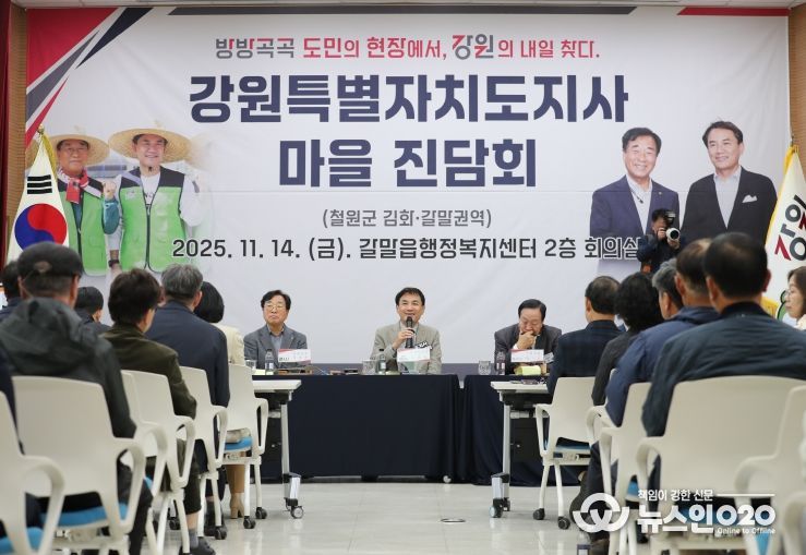 김진태 지사, 마을진담회에서 규제 벽 허물고 SOC 확충 모색