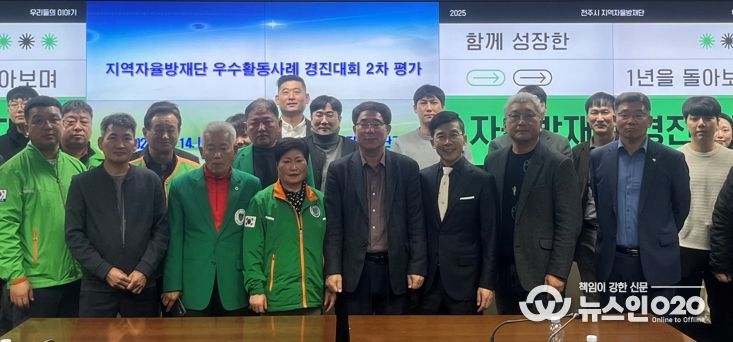전북도,‘25년 지역자율방재단 우수활동 경진대회 개최