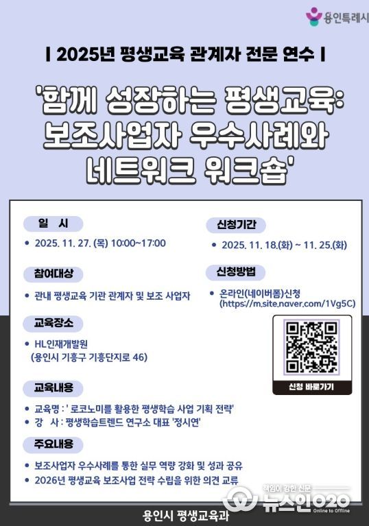 평생교육 네트워크 워크숍 포스터