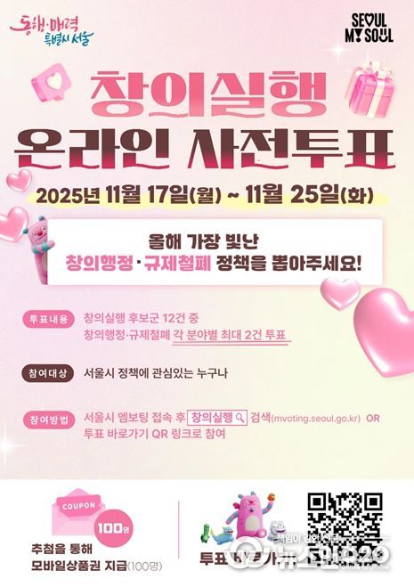 2025년 창의실행 온라인 투표 포스터.