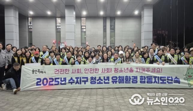 처인·기흥·수지구는 13일 유해업소 밀집 지역과 번화가 일대를 중심으로 청소년 유해환경 민·관 합동점검을 했다.