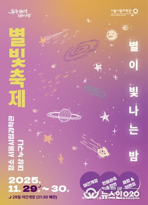 2025 별빛축제 포스터