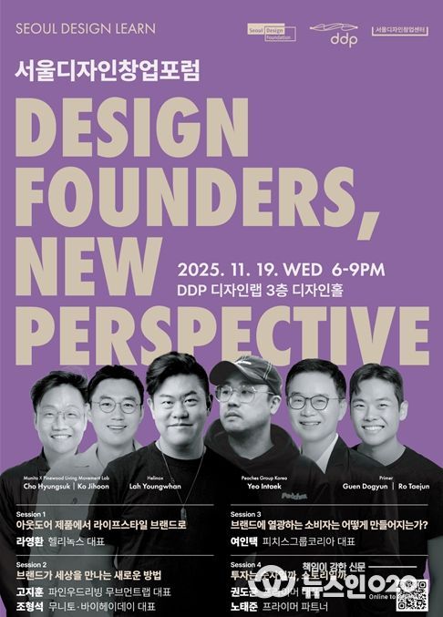 2025 서울디자인창업포럼 포스터