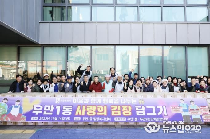 수원시 팔달구 우만1동, '사랑의 김장나눔' 추진…400여 세대에 따뜻한 겨울 선물 전달