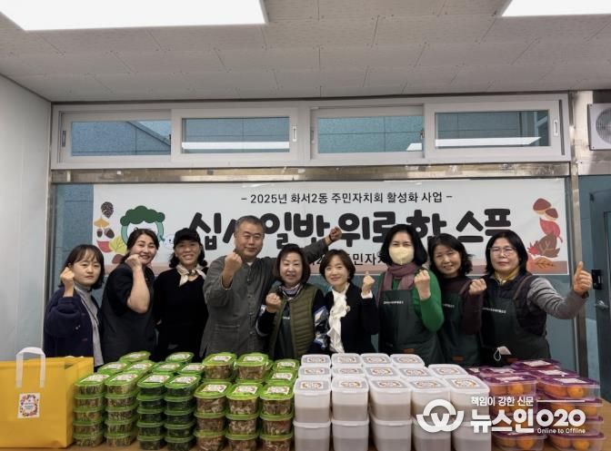 수원시 팔달구 화서2동 주민자치회,‘십시일반 위로 한 스푼’반찬 나눔