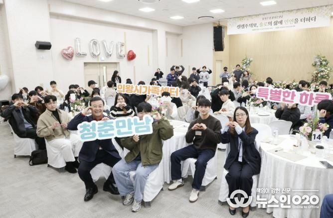 의왕시,‘솔로의 삶에 인연을 더하다’행사 성황리 개최