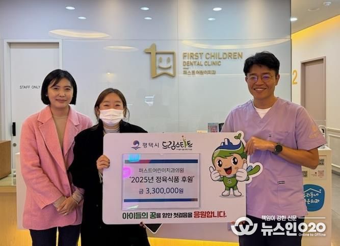 퍼스트어린이치과, 평택시 드림스타트에 전한 따뜻한 마음