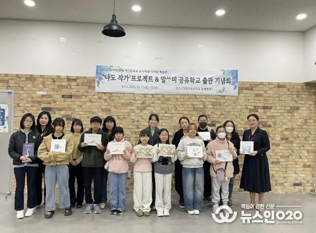 의정부교육지원청, 지역 기반 독서·인문교육의 새로운 모델 '나도 작가' & 말싸미 공유학교 출판기념회 개최