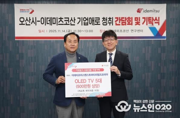 오산시, 이데미츠코산 제2연구센터 확장 추진