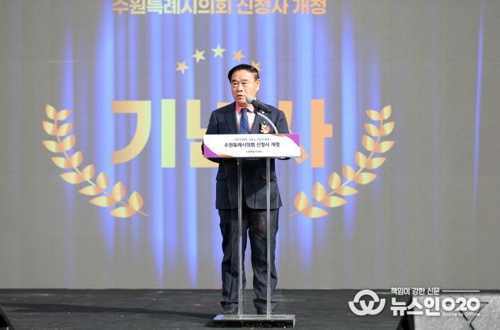 수원특례시의회 신청사 개청식