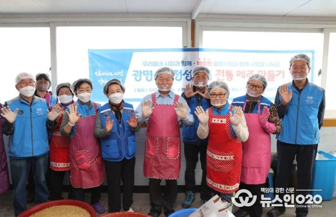 광명시 광명6동 지역사회보장협의체는 17일 ‘2025년 정성가득 전통메주 만들기 사업’을 진행했다.