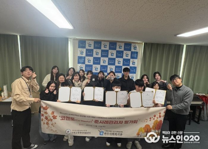 수원교육지원청-연무사회복지관, 청소년 회복탄력성 높이는 ‘코멘토’ 사업 평가회 개최