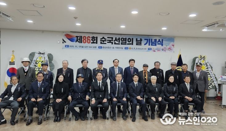 광복회 충남지부 주관 ‘제86회 순국선열의 날 기념식’
