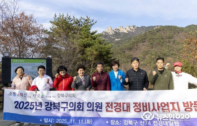 전경대 정비사업 시찰 및 우이령길 탐방