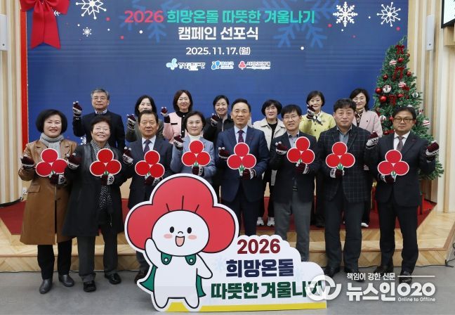 강남구가 ‘2026 희망온돌 따뜻한 겨울나기’ 캠페인 선포식을 개최하고, 조성명 구청장(앞줄 왼쪽에서 5번째)과 기부자들이 함께 기념사진을 촬영하고 있다.