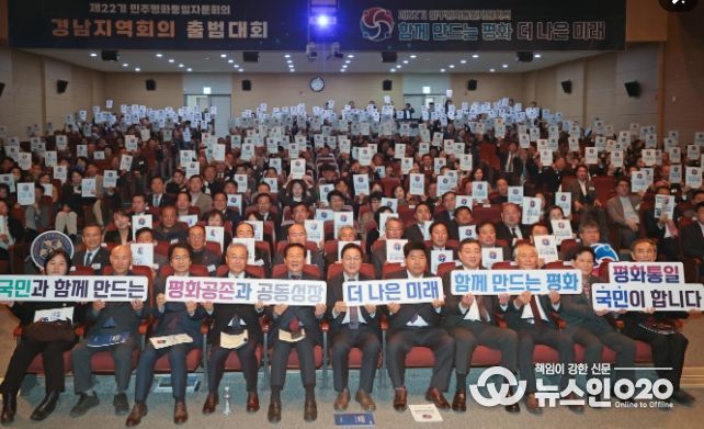 제22기 민주평화통일자문회의 경남지역회의 출범대회