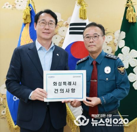 정명근 화성특례시장이 황창선 경기남부경찰청장에게 경찰성 신설 관련 건의사항을 전달하고 있다