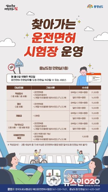 찾아가는 운전면허시험장 운영