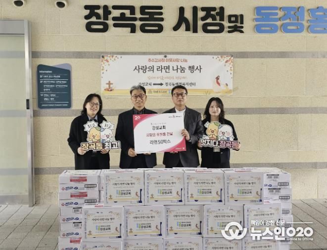 시흥시 강성교회, 라면 50상자 후원으로 이웃사랑 실천