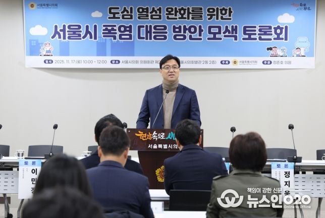 도심 열섬 완화를 위한 서울시 폭염 대응 방안 모색 토론회