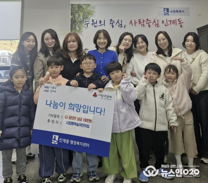 시립행복숲어린이집, CJ 식습관 공모전 상금 100만원 수원시 팔달구 인계동에 기부