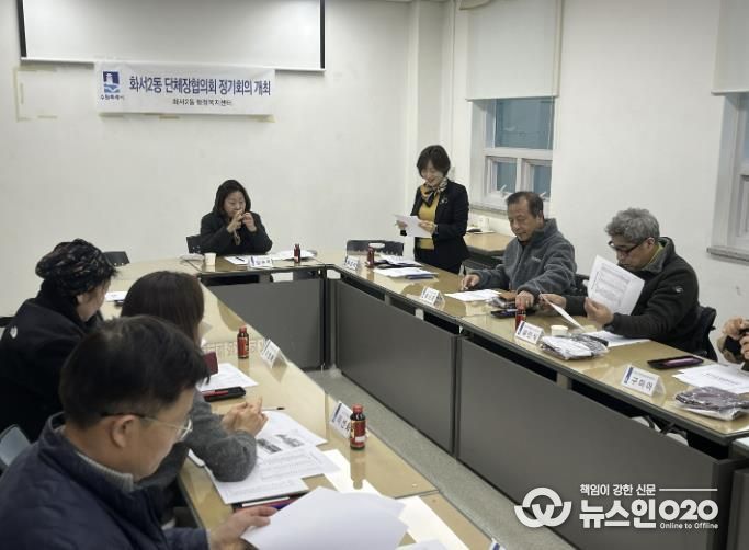 수원시 팔달구 화서2동, 겨울철 대비 제설 간담회 개최