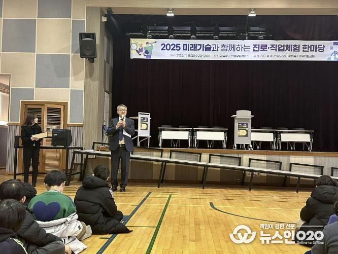 안성교육지원청, ‘미래기술과 함께하는 진로직업체험 한마당’ 개최