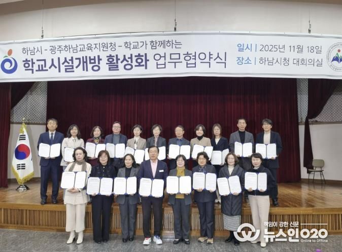 광주하남교육지원청, 광주 전면 협약 완료... 하남도 전 학교 확대 추진