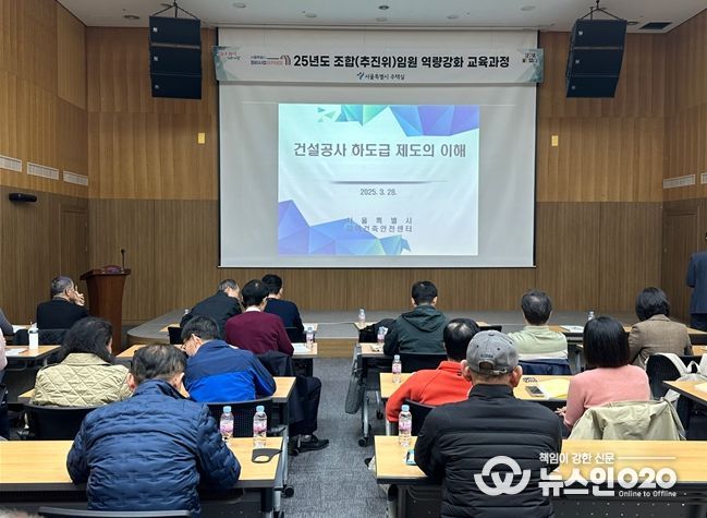정비사업 임원 하도급 인식 교육