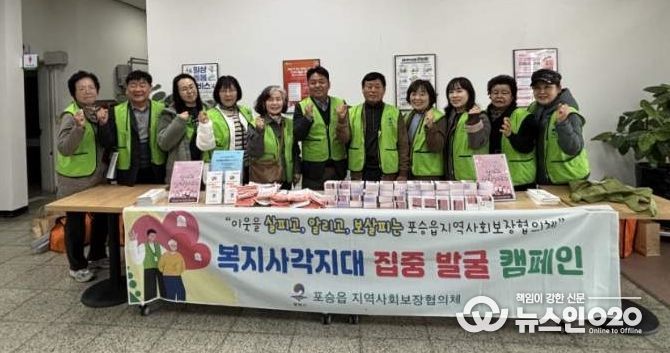포승읍 지역사회보장협의체, 동절기 복지 사각지대 발굴 캠페인 실시