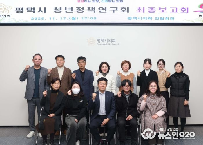 평택시 청년정책연구회 최종보고회 단체