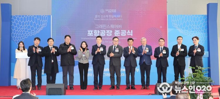 그래핀스퀘어 준공식