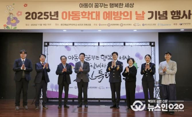 18일 용인예술과학대 비전관에서 이상일 시장과 '아동학대 예방의 날' 기념행사 참석자들이 기념사진을 촬영하고 있다