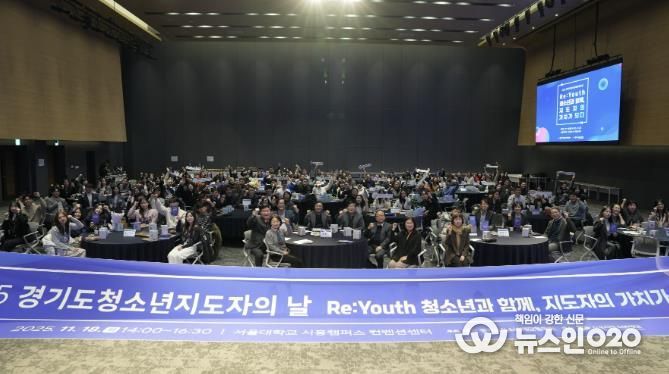 시흥시, 청소년 현장 전문가 180여 명 한자리에...2025 경기도청소년지도자의날서 협력 강화