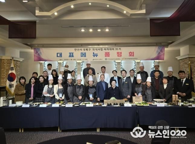 박종홍 상록구청장(사진 맨 앞줄 가운데)을 포함한 외식사업아카데미 품평회 참석자들이 기념촬영을 하고 있다.