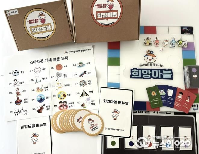 중독예방교구 제작 협의체 회의를 통해 만들어진 중독예방 교구 사진