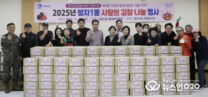 수원시 장안구 정자1동, 따뜻한 겨울을 위한 '사랑의 김장 나눔' 행사