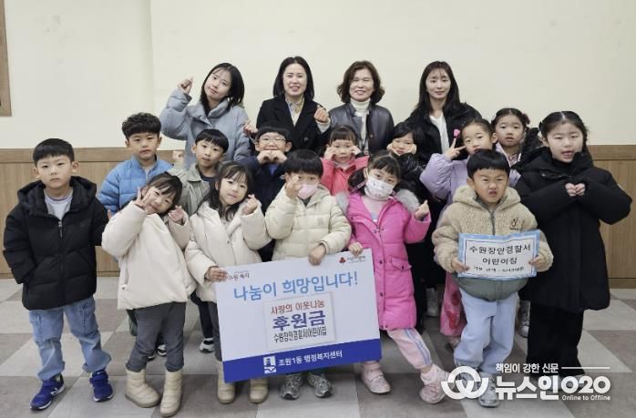 수원장안경찰서어린이집, 수원시 장안구 조원1동 취약계층 위해 후원금 전달